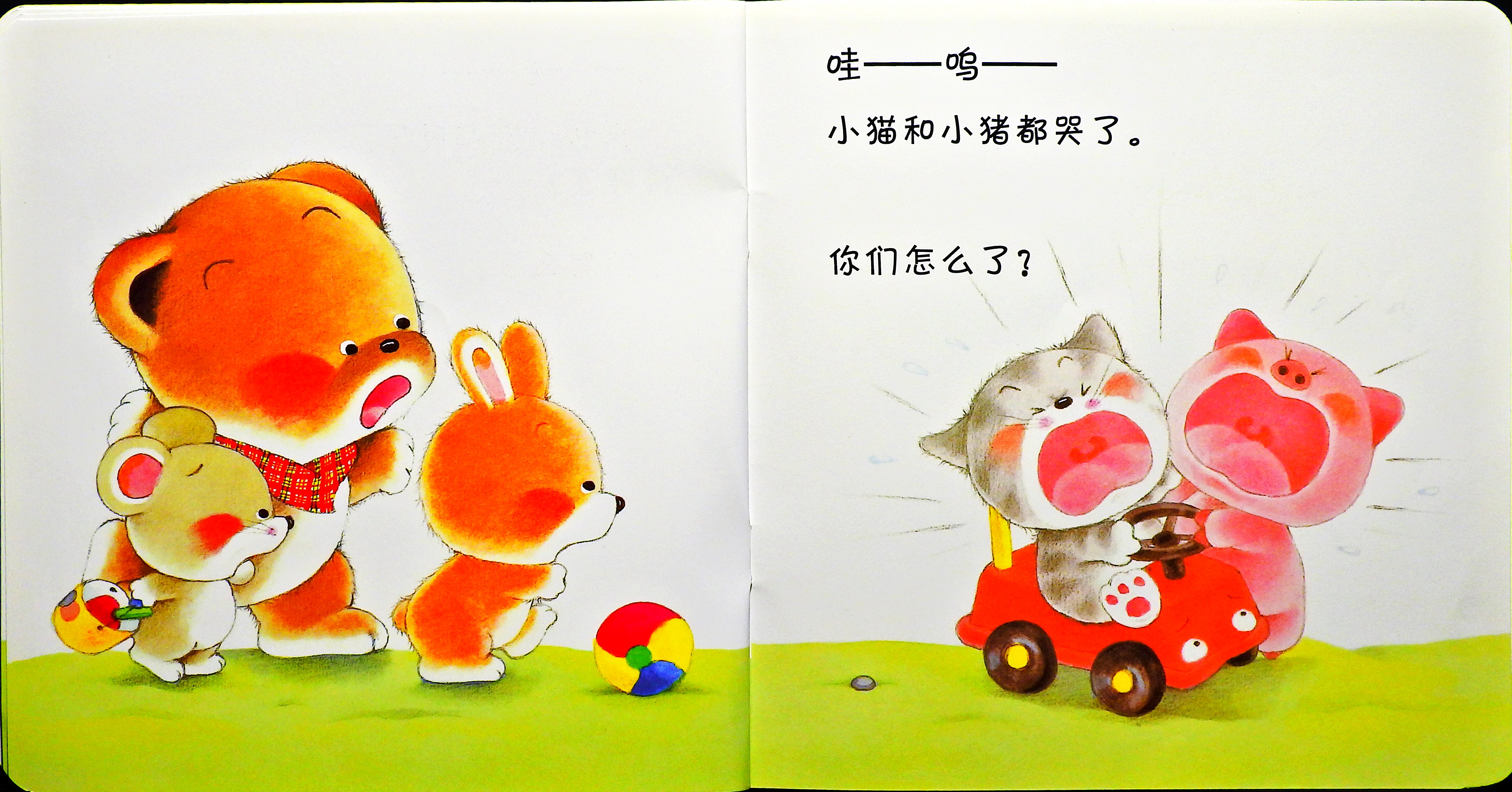 谁哭了 (09),绘本,绘本故事,绘本阅读,故事书,童书,图画书,课外阅读
